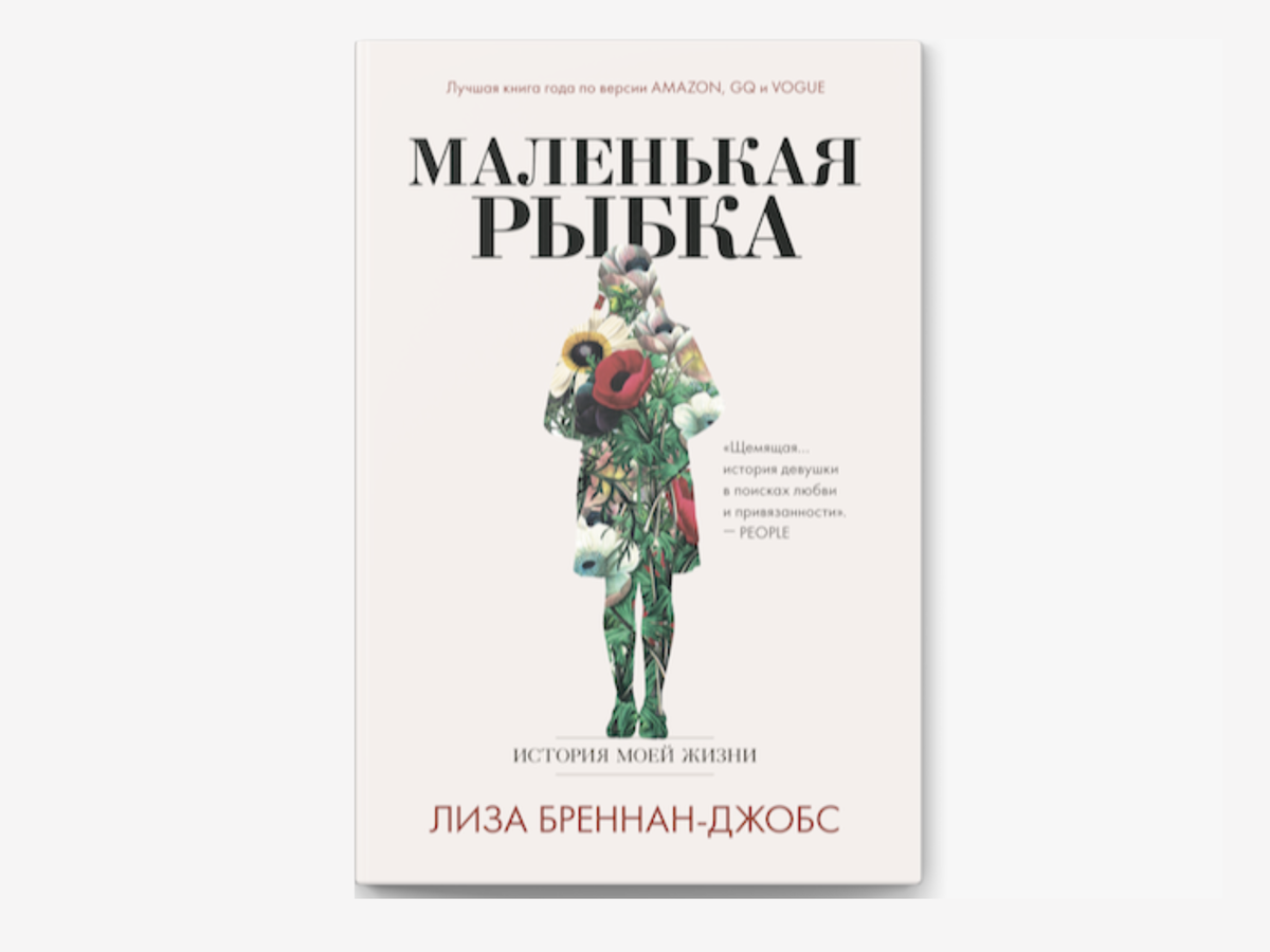 МАЛЕНЬКАЯ РЫБКА | ЧТО ПОЧИТАТЬ - КНИГИ ДЛЯ САМОРАЗВИТИЯ | Дзен