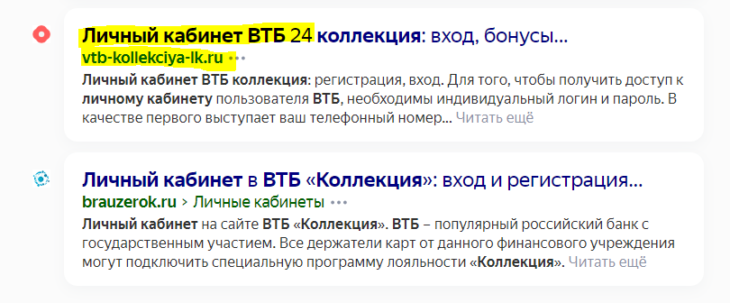 Пример сайтов, которым грозит Мимикрия