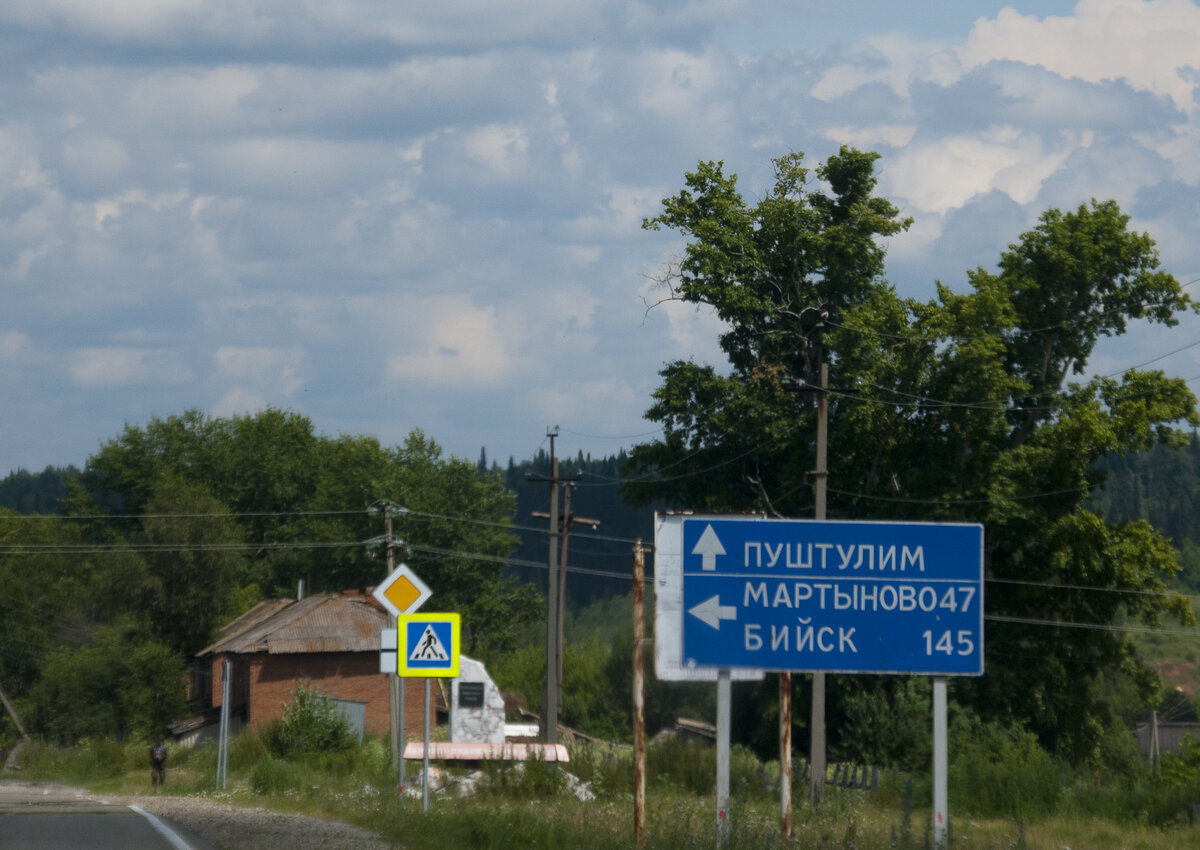 Владивосток - Москва 2021. Часть 36.1. Алтай. Бийск. | Хорошо там, где ты  есть! | Дзен