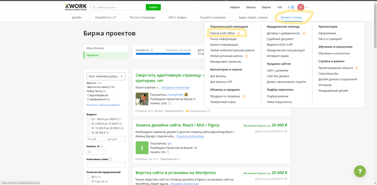 Биржа фриланса kwork.ru
