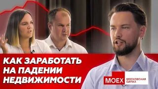 Что будет с ценами на недвижимость // Фьючерс на индекс московской недвижимости / Недвижимость 2022