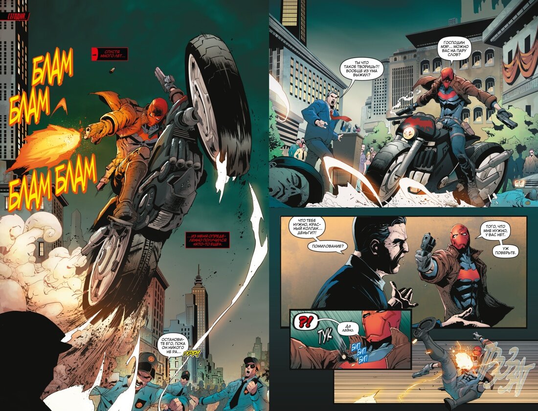 Разворот из графического романа Скотта Лобделла и Декстера Соя «Красный Колпак и Изгои. Книга 1. Тёмная Троица. Кто такая Артемида?» © ООО «Издательская Группа «Азбука-Аттикус»