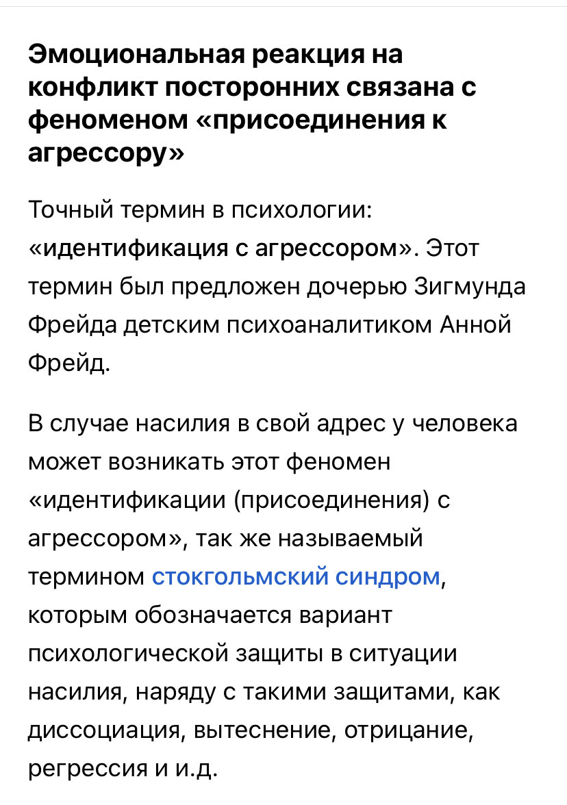 Скриншот из статьи на канале Блог Эвелины Гаевской «Почему я реагирую на конфликт неизвестных мне людей?»