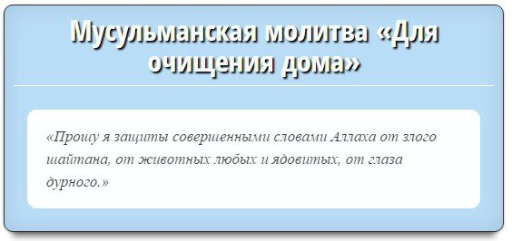 Молитва как чистить себя