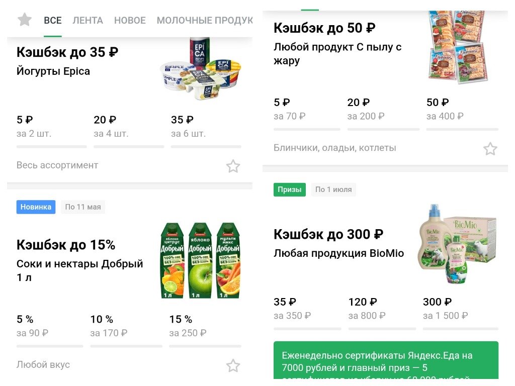 акционные товары и условия акций в приложении Едадил