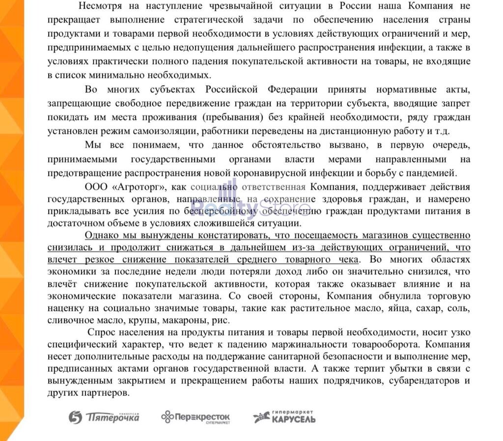 Письмо 2 пятерочка