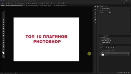 ТОП 10 Плагинов для Фотошопа