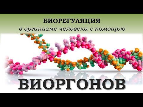 ОТВЕТ  1, 3, 16, 31 данные виоргоны нормализуют работу иммунной системы. При анемии обратите внимание на работу вашей селезенки. 31 виоргон регулирует работу селезенки. Можно сделать УЗИ.  🔹🔹 Появились вопросы , пишите мне в личку !!! 👍 