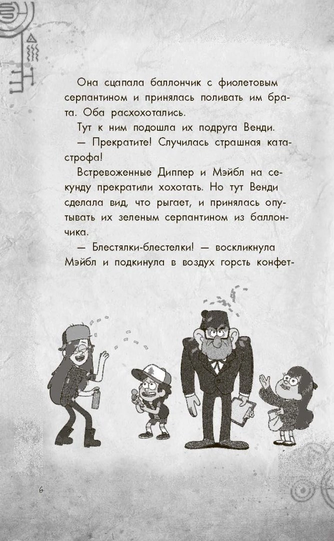 Книга беги диппер беги. Гравити фолз. Книга гравити фолз беги диппер беги. Книга гравити фолз беги диппер беги. Книга беги диппер беги большое свинство и так далее.