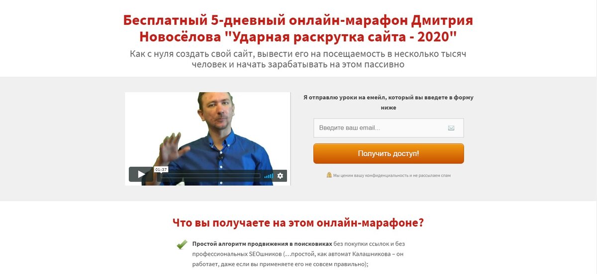 Бесплатный SEO-курс Дмитрия Новосёлова. Рекомендуем к прохождению.