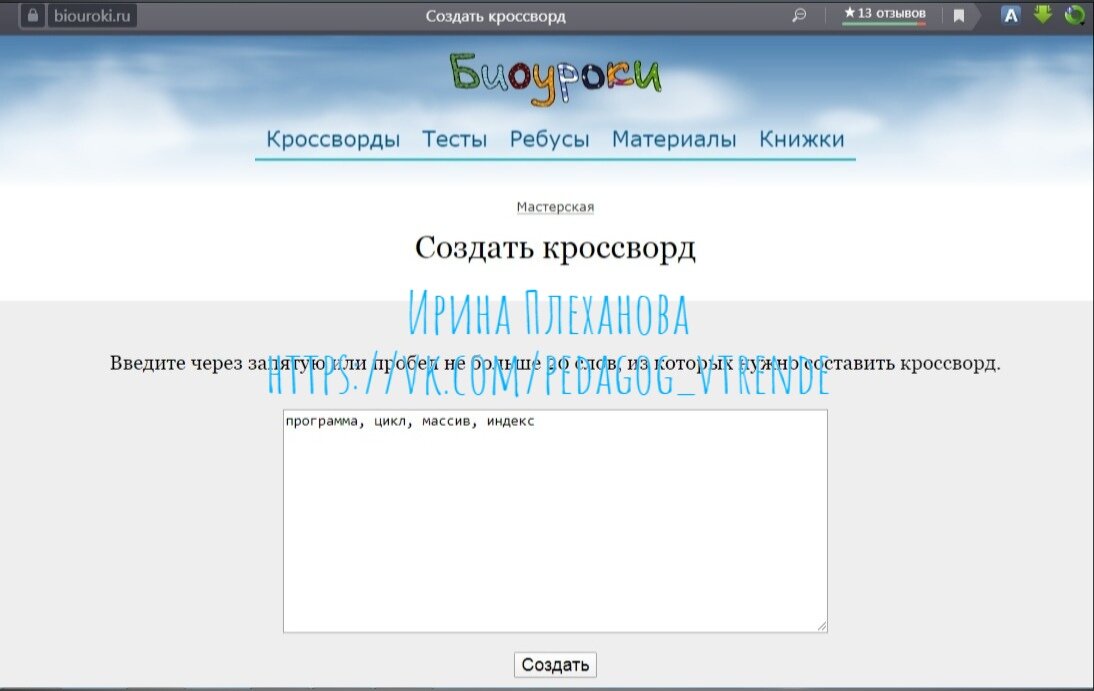 Добавление слов-отгадок для создания кроссворда