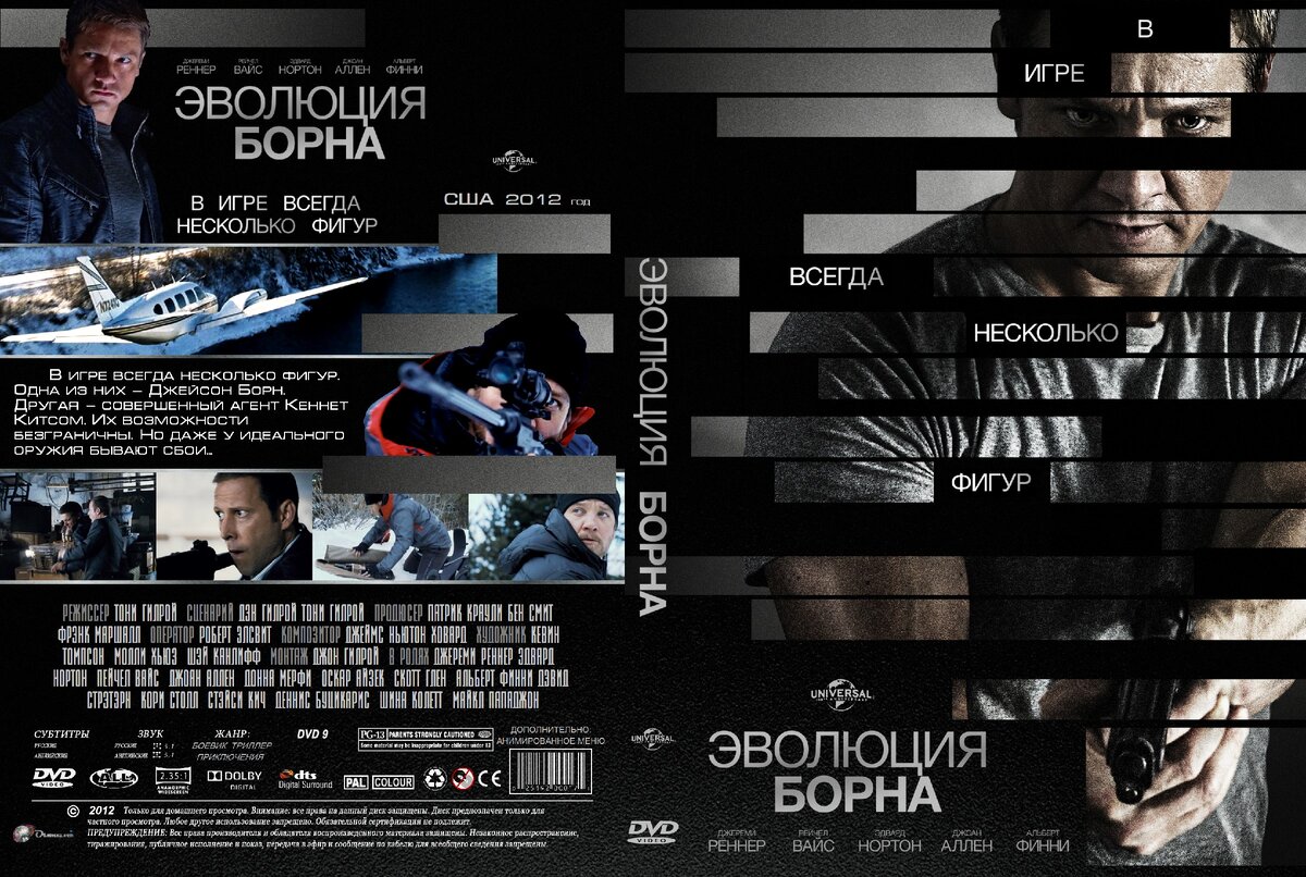 Борн по порядку список. Эволюция Борна (2012) poster. Обложки -Эволюция Борна (2012). Спин-офф «Эволюция Борна» (2012) с Джереми Реннером. Обложка фильма - Эволюция Борна.