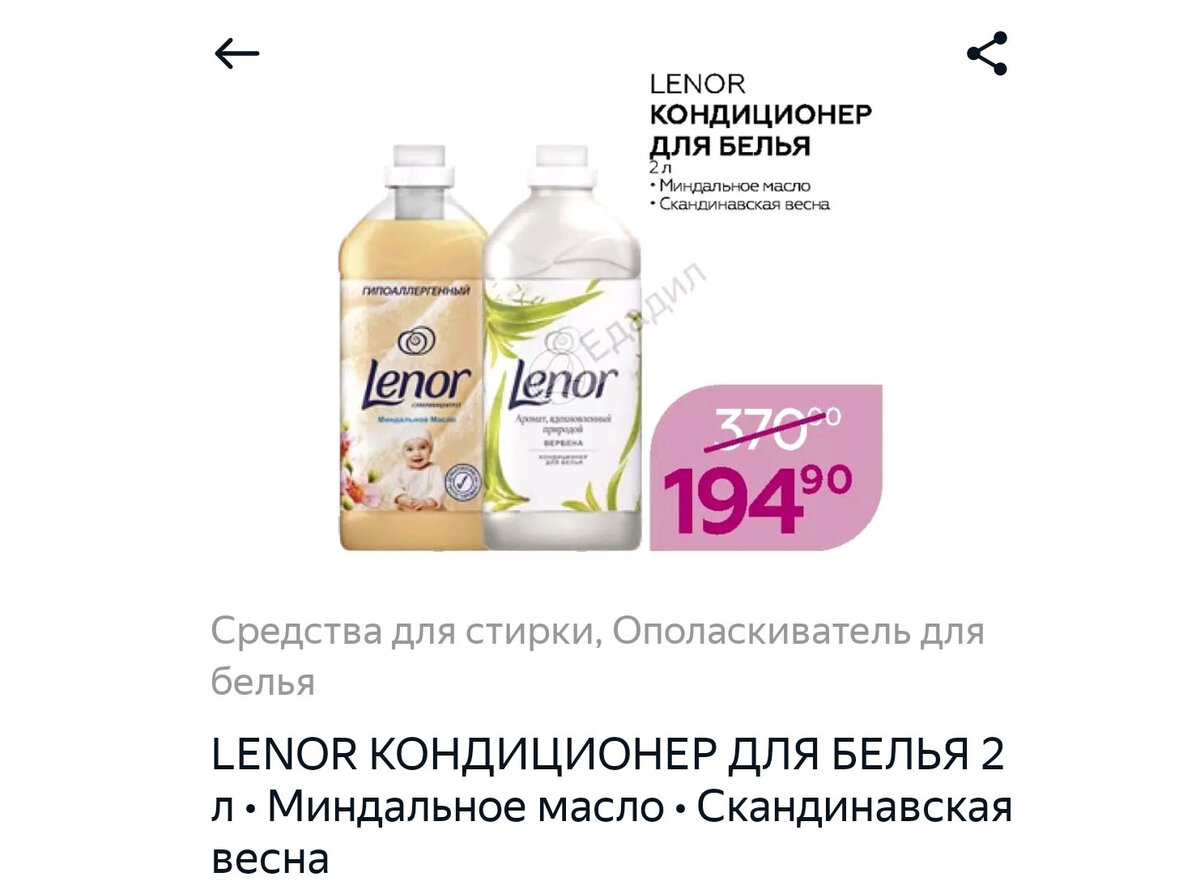                                                  фото из мобильного приложения "Едадил"