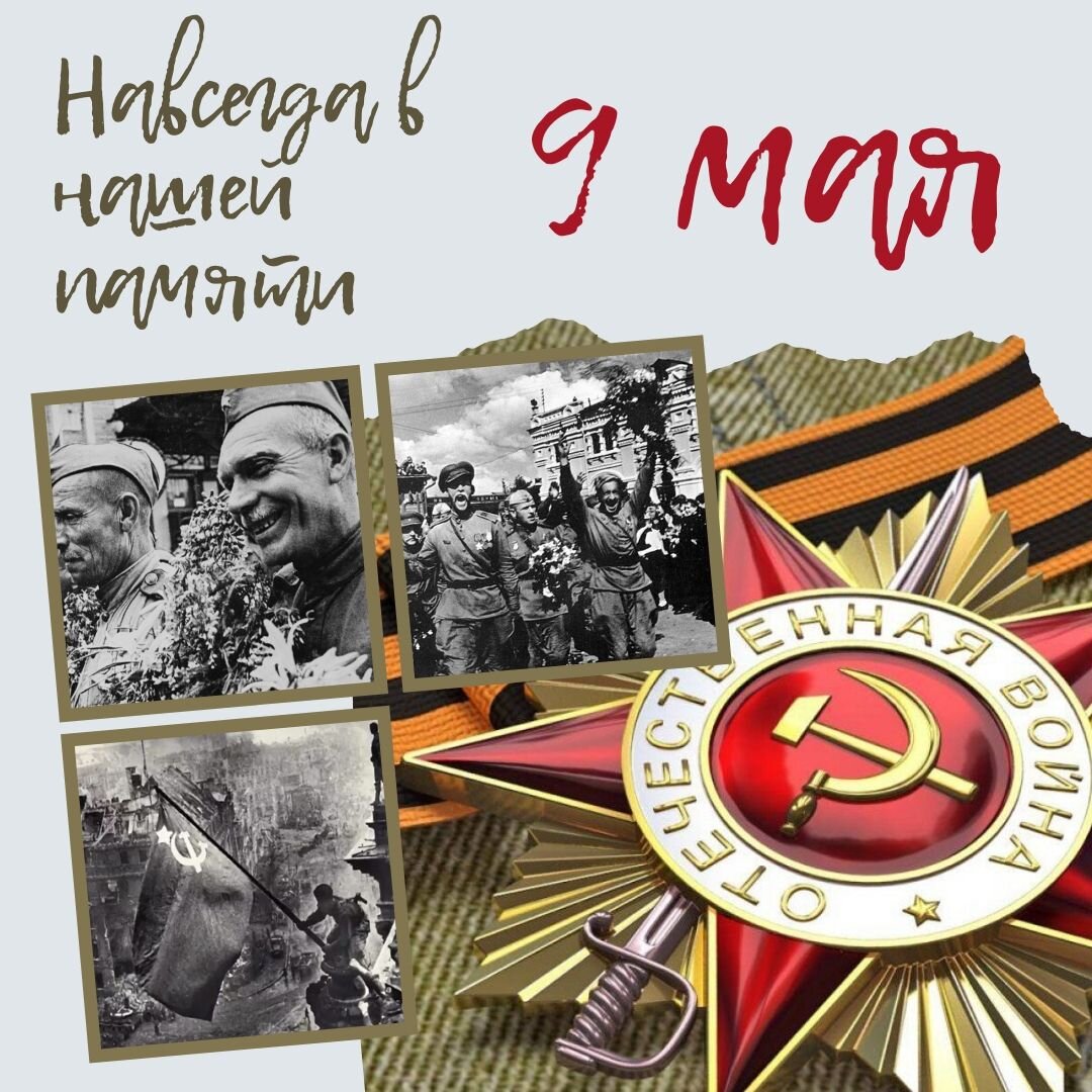 открытки к 9 мая.