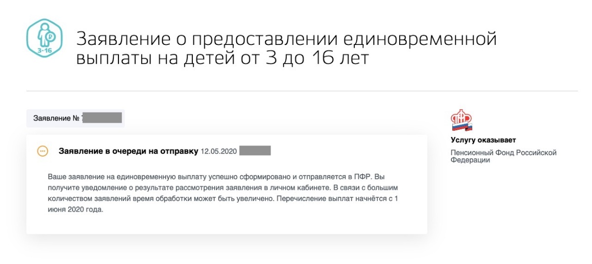 подтверждение отправлено заявления