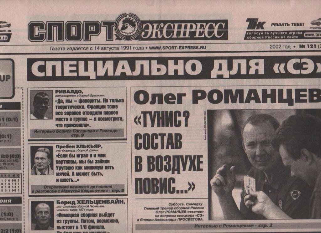 Газета спорт день за днем