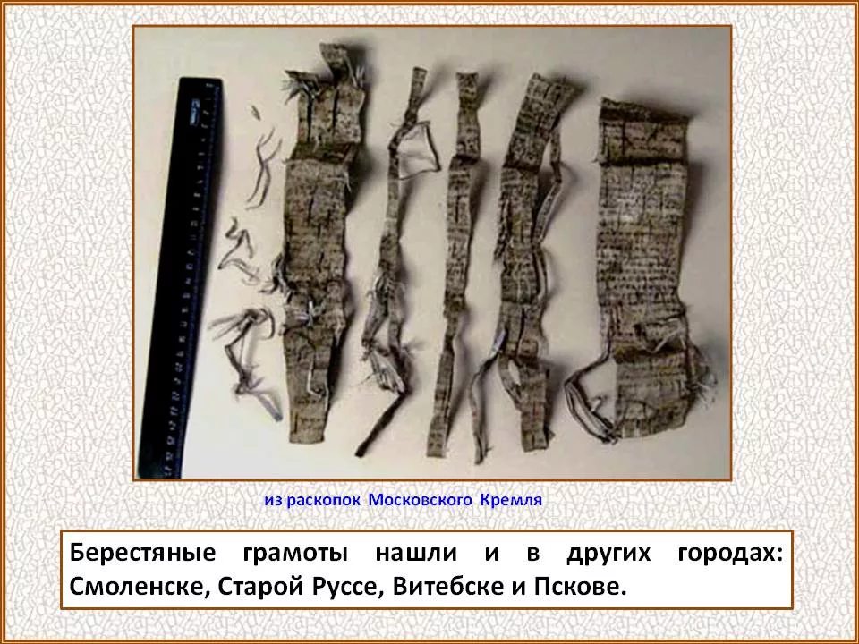Открытие берестяных грамот проект окружающий мир История создания книги презентация онлайн