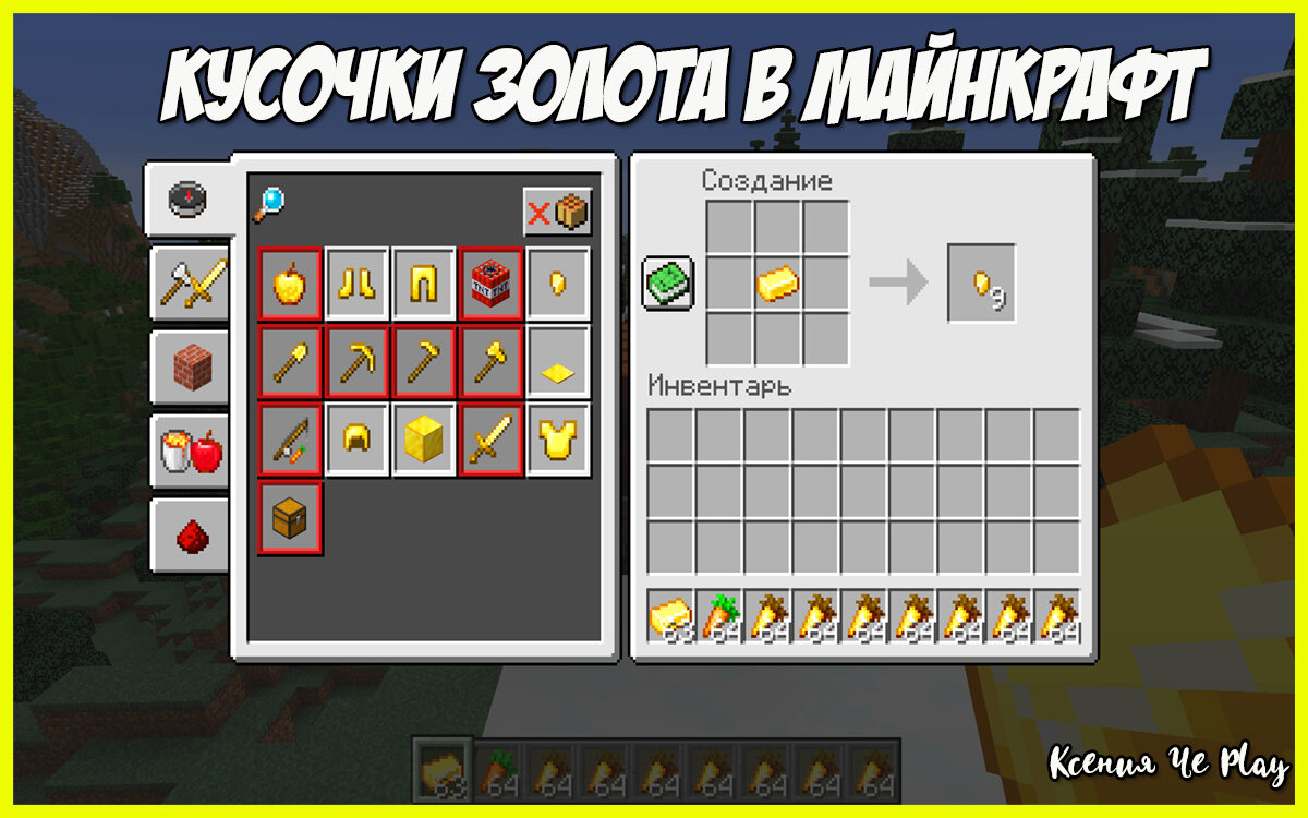 Кусочки золота в Майнкрафте