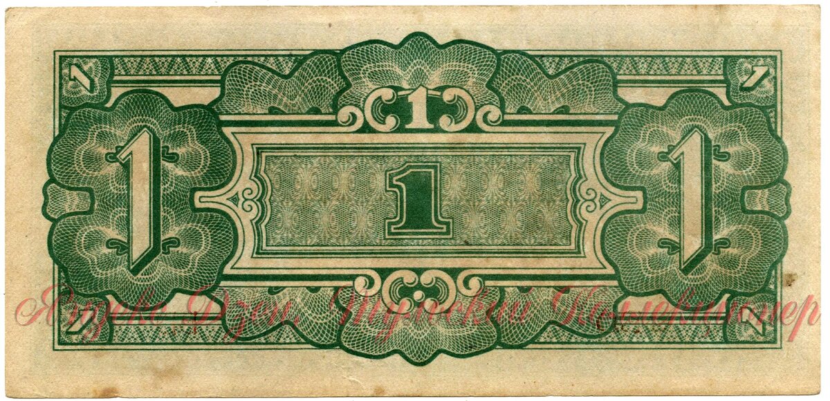 1 оккупационная бирманская рупия 