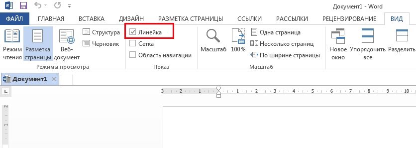 Скриншот MS Word 2013.