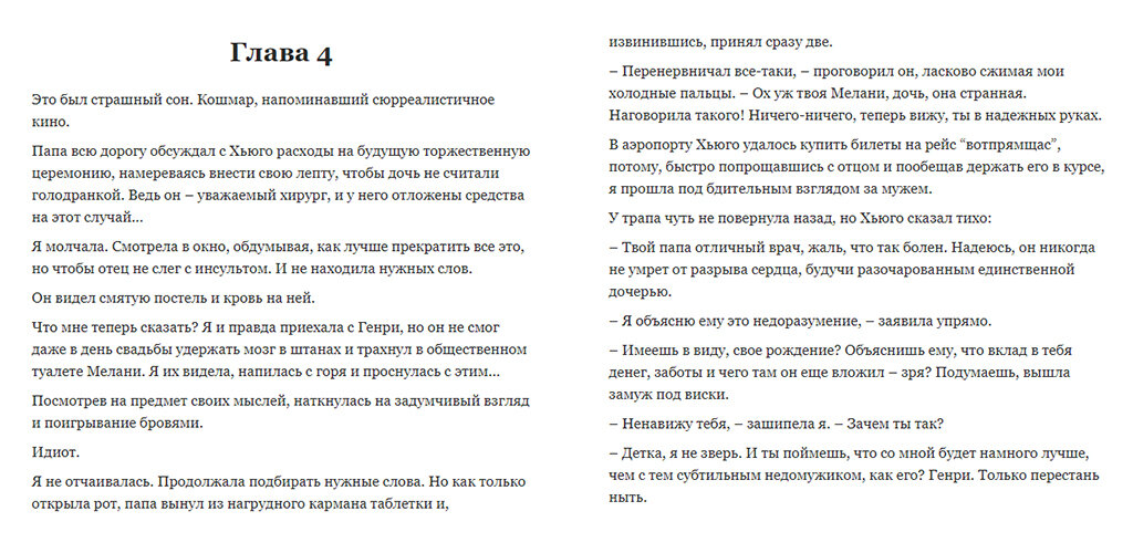 Фрагмент книги "Как я встретила вашего папу"