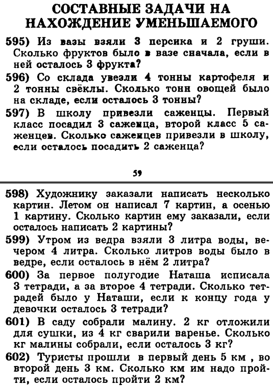 Задачи на нахождение неизвестного уменьшаемого 2 класс презентация