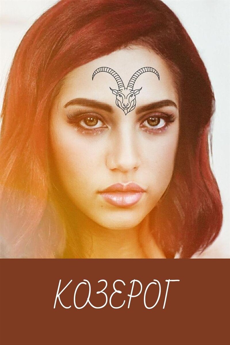 Астропрогноз для Козерога