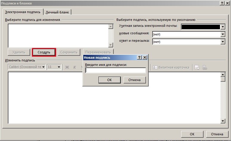Как сделать подпись в outlook
