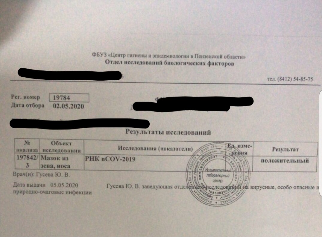 Ксерокопия результата мазка на COVID-19