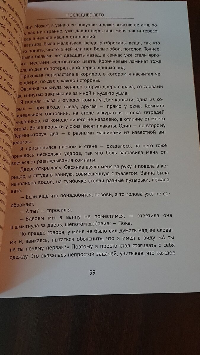 История, заслуживающая экранизацию. Обзор книги 