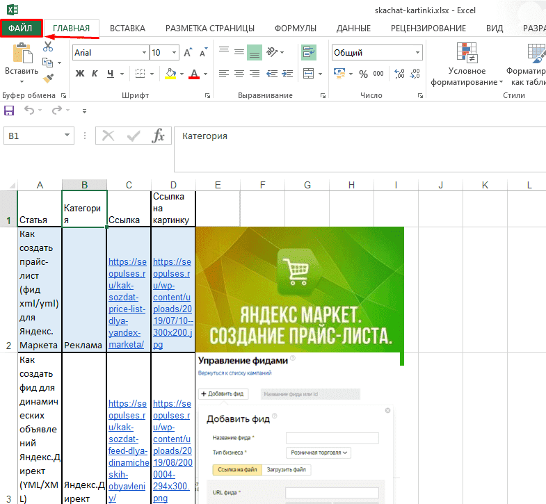 Сохранить изображение из excel