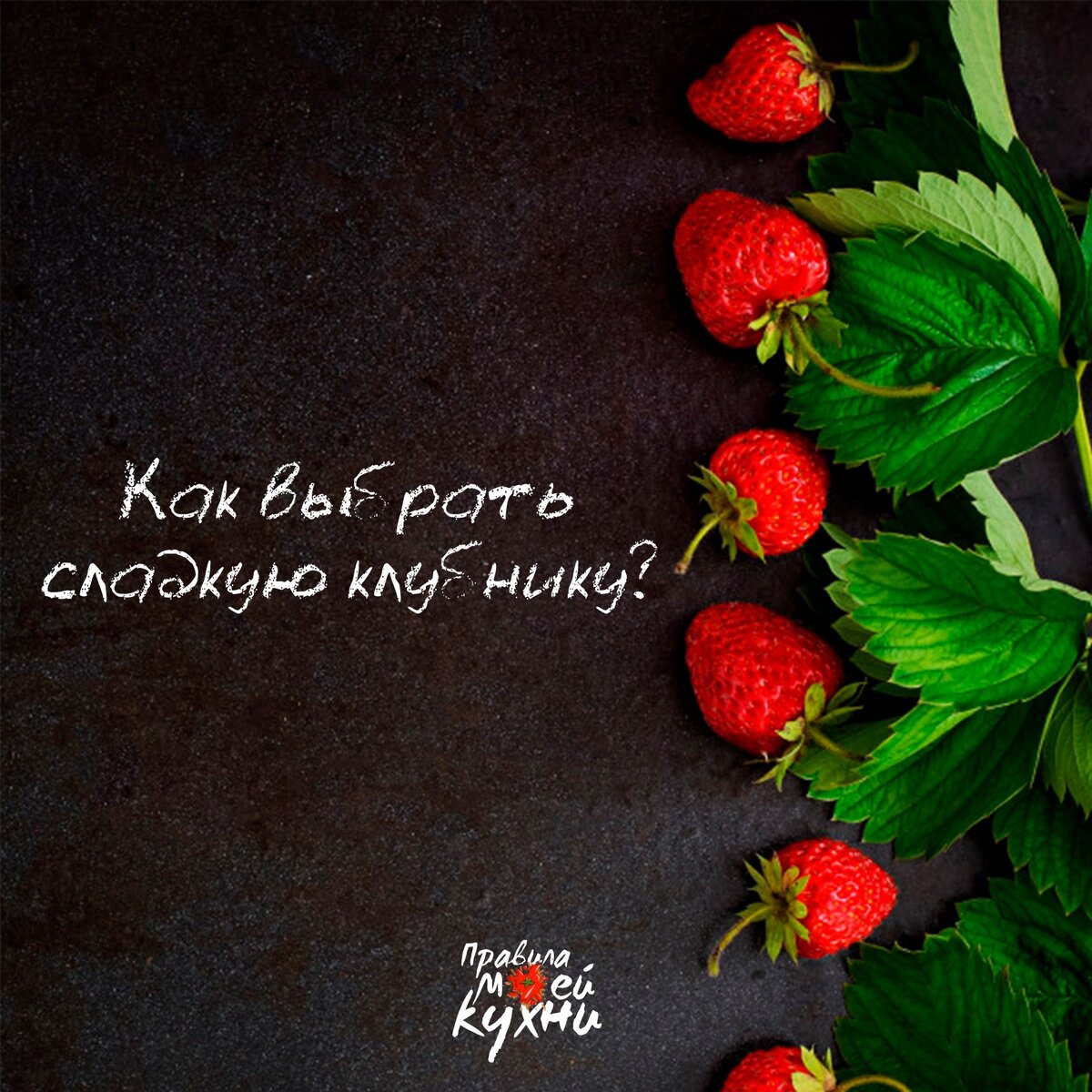 Как выбрать клубнику?