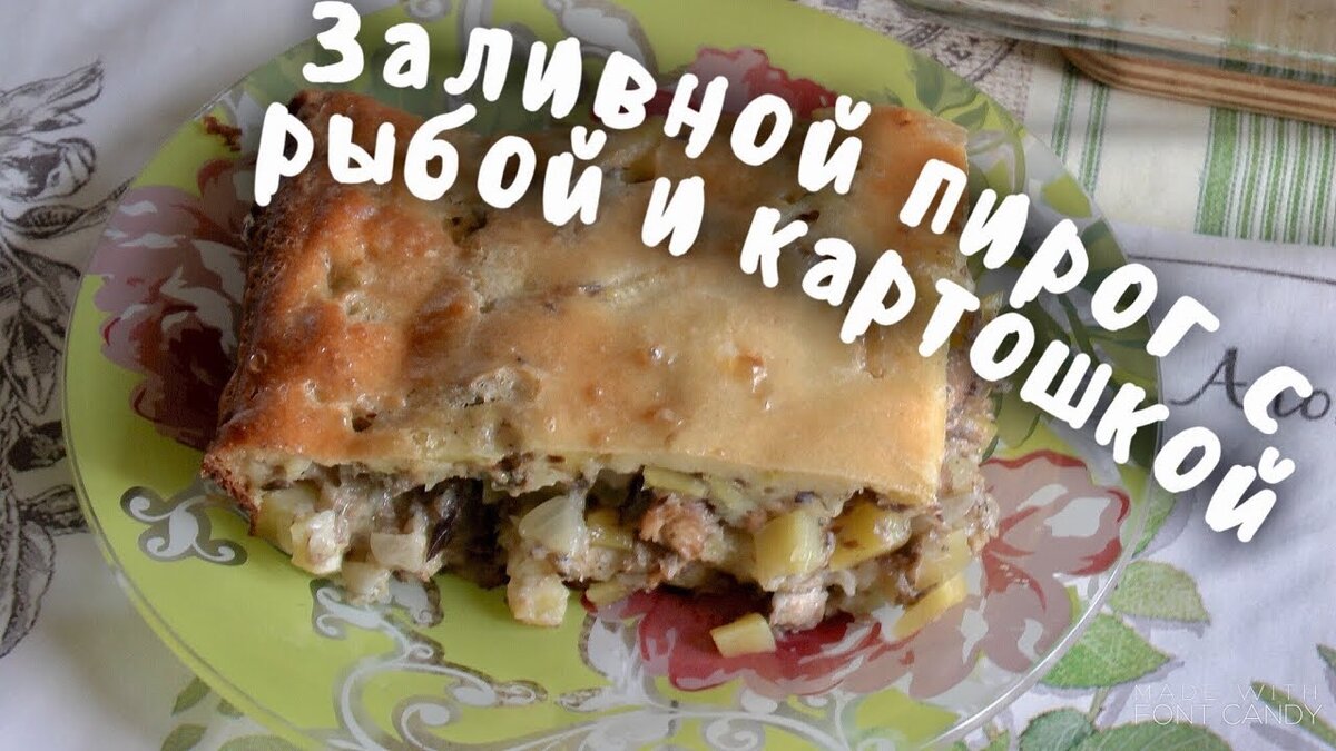 4 Рецепта Вкусных Несладких Заливных Пирогов/Рецепт Теста на Кефире. |  Готовим Дома с Люцией | Дзен