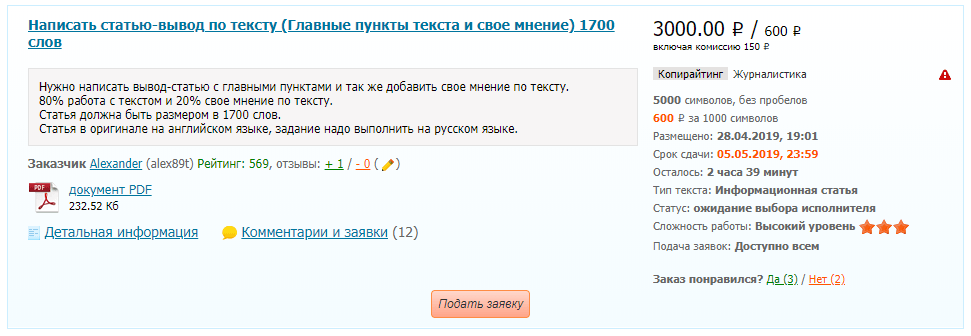 Заказ с Etxt по достаточно неплохой цене (раз в 20 выше средней)