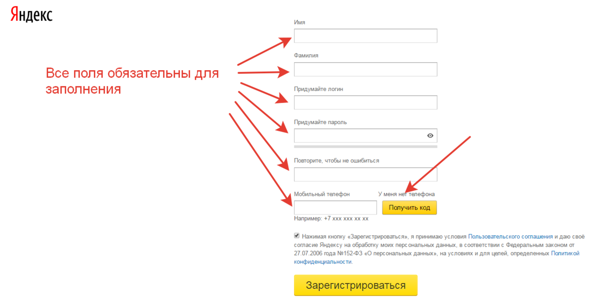 Бесплатные регистрации логина. Почтовый ящик Яндекс регистрация. Яндекс регистрация. Электронная почта Яндекс регистрация. Зарегистрироваться в Яндексе.