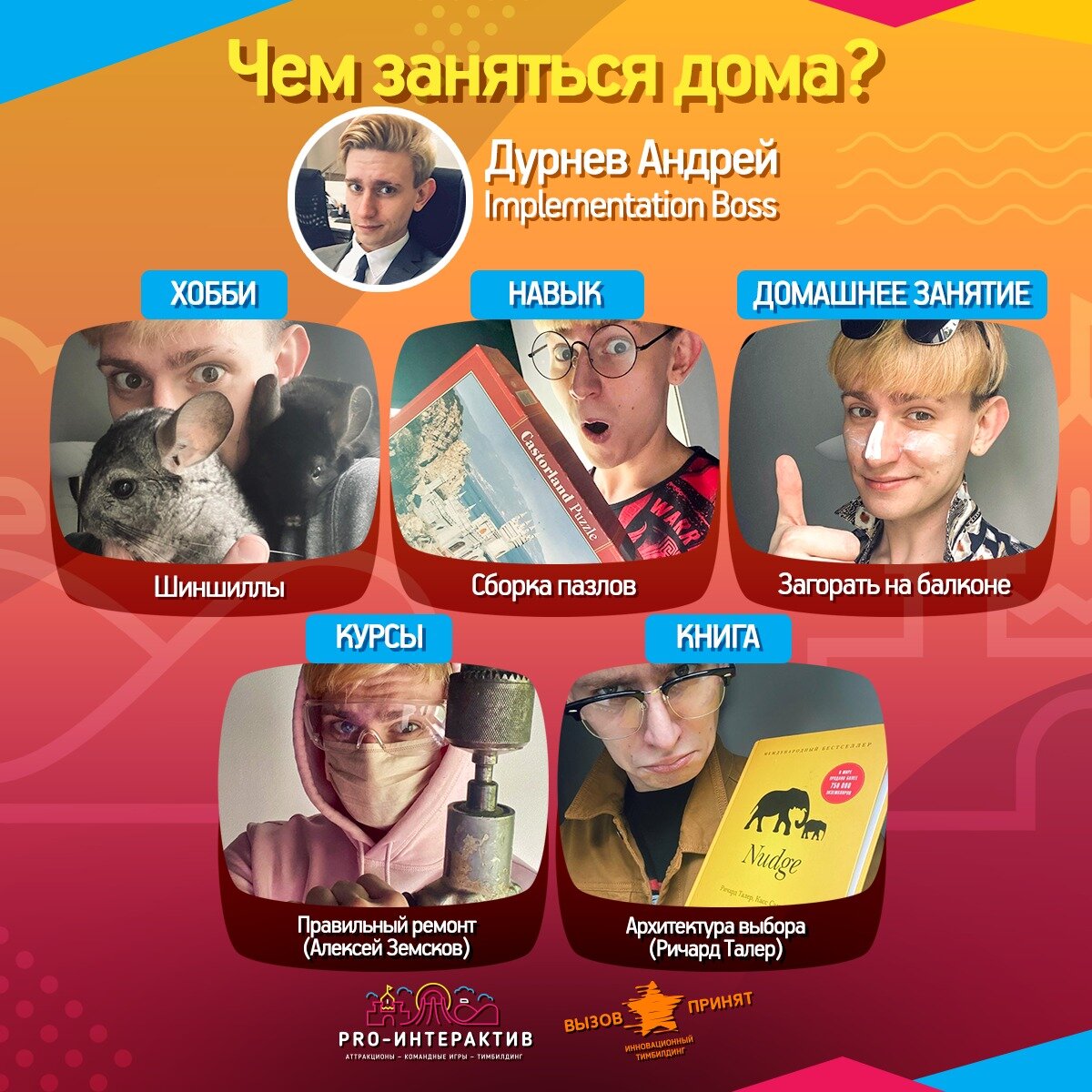 Чем бы ни тешиться - лишь бы не киснуть!