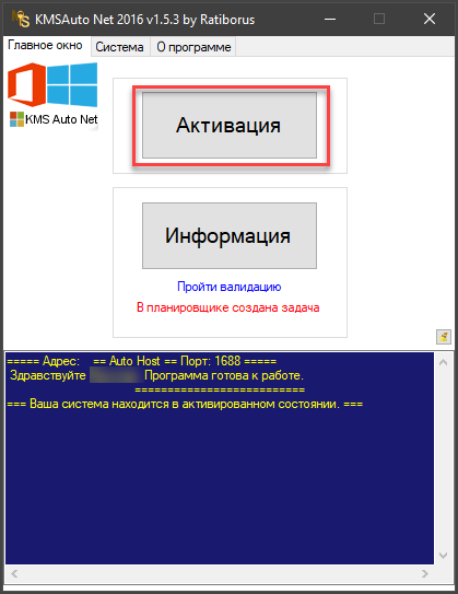 Кмс авто windows 10. KMSAUTO. Активатор KMSAUTO. Активация Windows KMSAUTO. Активация виндовс КМС.