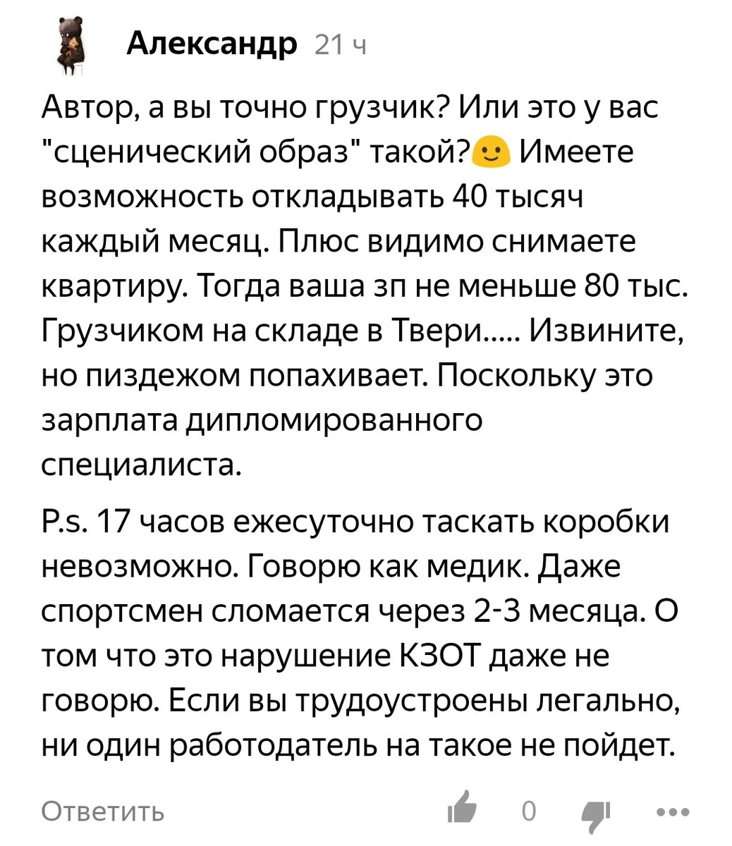 Тем,кто не верит,что я грузчик,посвящается... | Грузчик-инвестор | Дзен