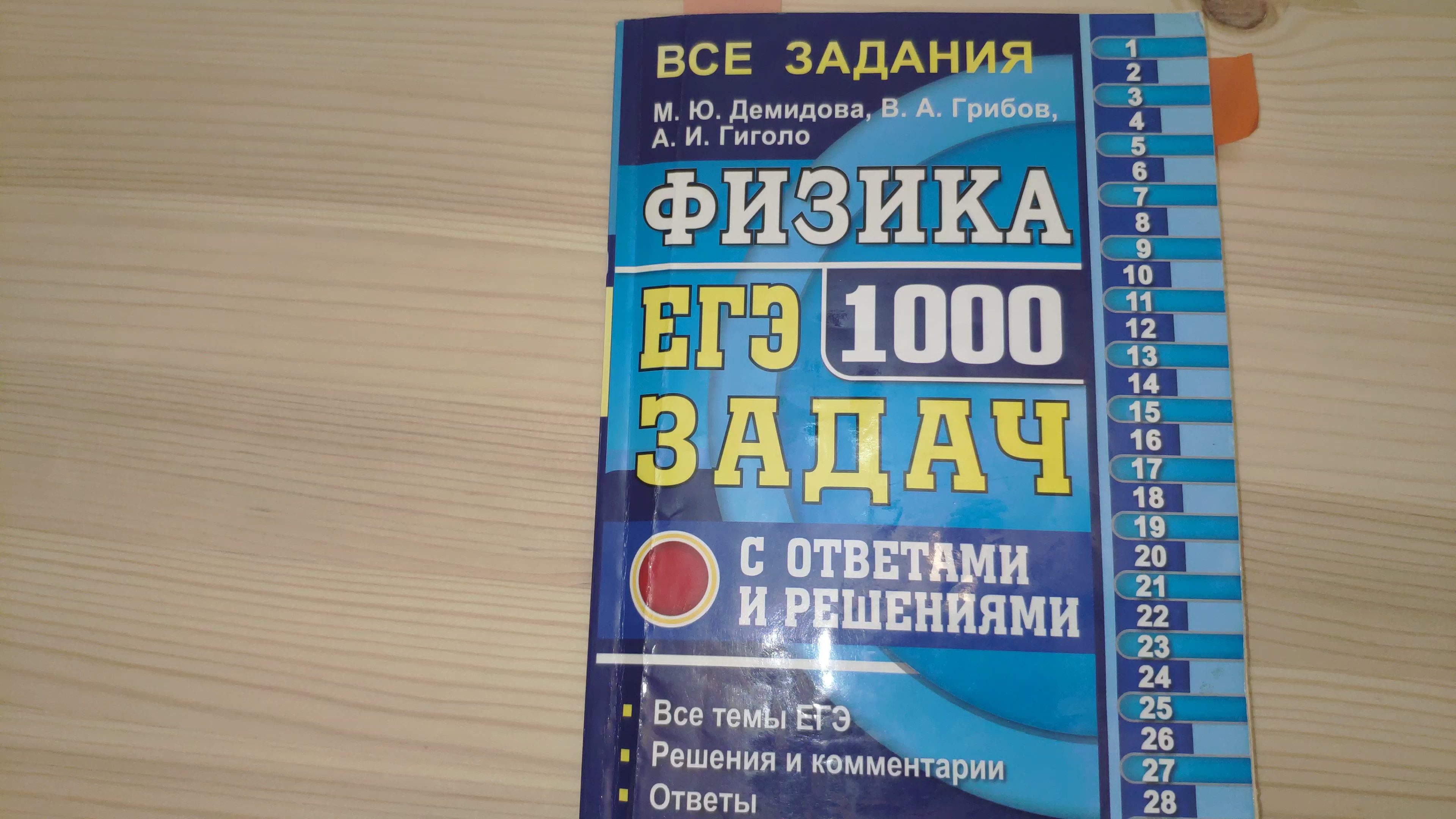 Задача 24. 1000 задач. Физика. ЕГЭ. Решение. Разбор. Демидова. Камень,  брошенный с поверхности земли почти вертикально