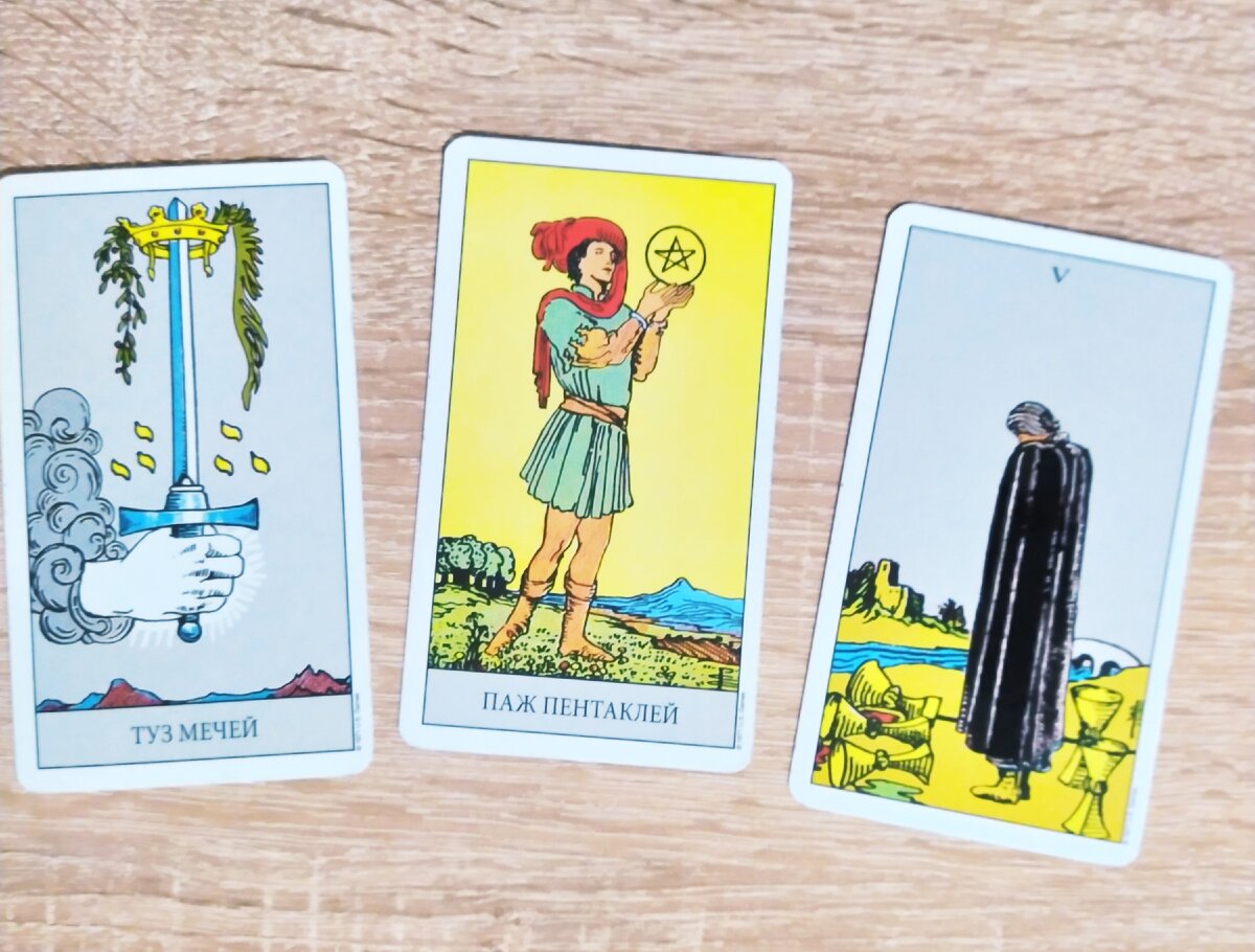 Ваш личный Таро-расклад - пишите заявки на электронную почту Le_Tarot@mail.ru или пишите в WhatsApp +7 928 316 48 49 (только сообщения). Инстаграм @tarologkseniia5