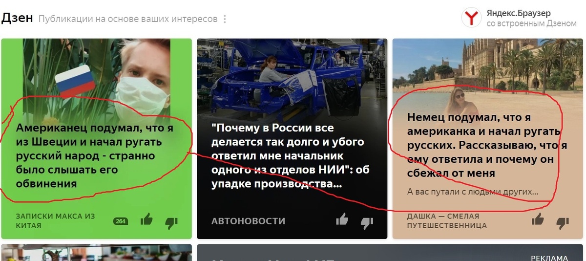 Это на одной странице Дзена!!!