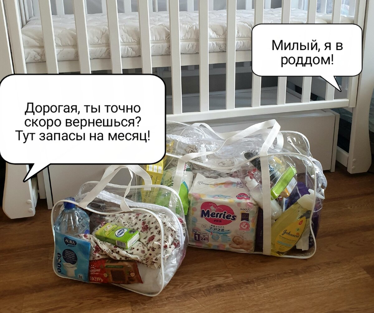 Что нужно в роддом 2023. Сумка в роддом. Сборы сумки в роддом. Сумка в роддом прикол. Во что собирать вещи в роддом.