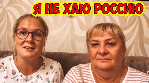 Я не хаю Россию! Россия - моя родина 😉