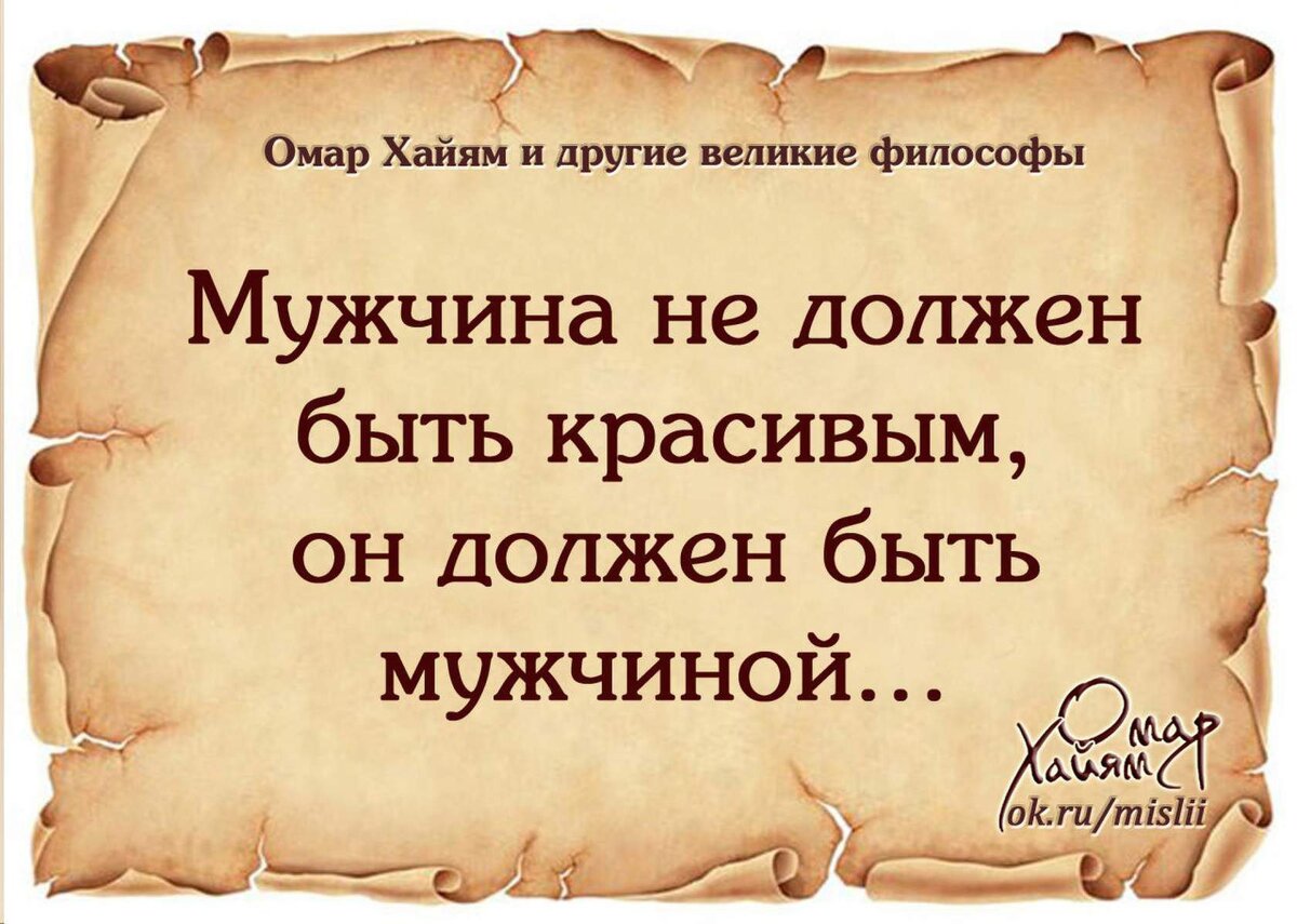 Стихи и цитаты Омара Хайяма о любви к мужчинам | Омар Хайям и другие  мудрецы | Дзен