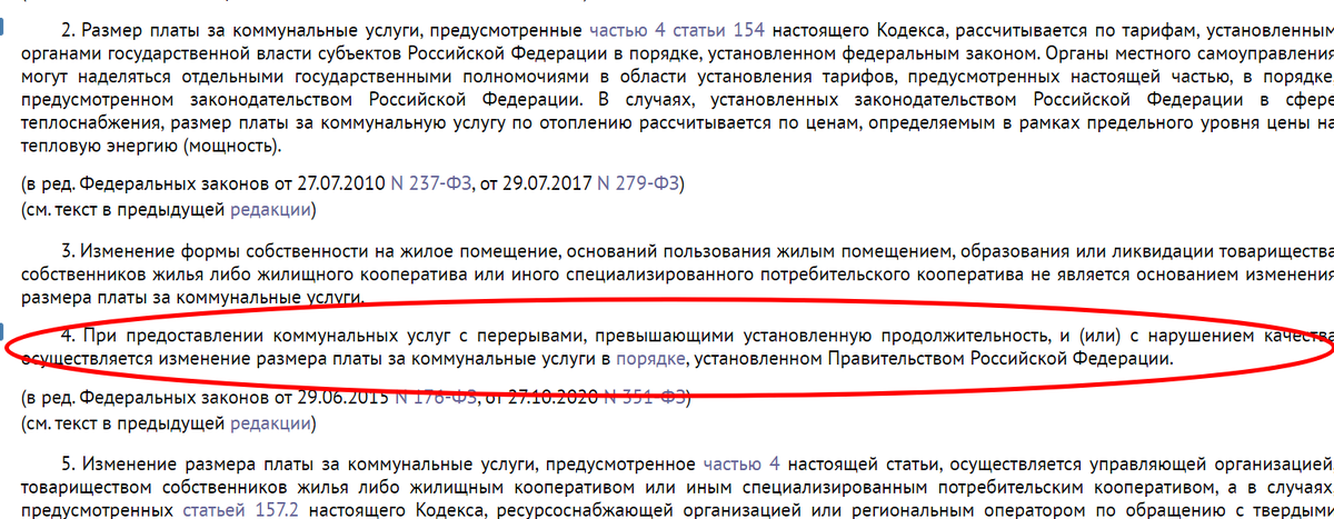 Статья 157 ЖК РФ