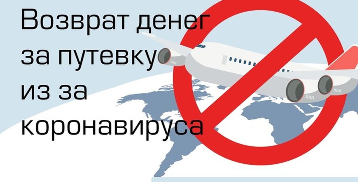 Как вернуть деньги за путевку