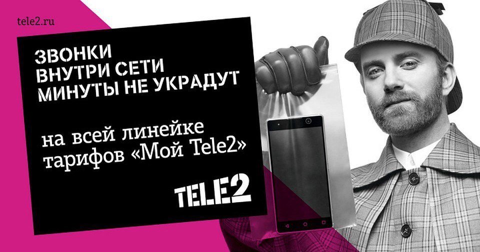 МТС vs Tele2