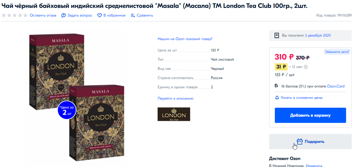 скриншот товара с сайта www.ozon.ru