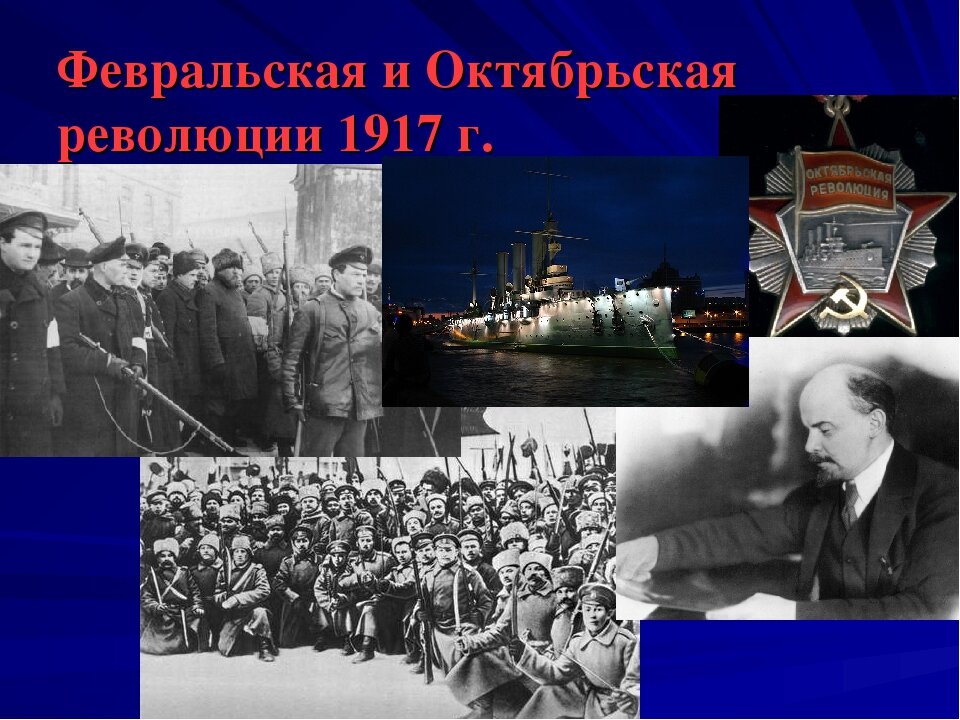 Октябрьская революция история. 1917 Февральская и Октябрьская революции в России. Февральская революция 1917 Октябрьская революция. Россия в 1917 году Февральская и Октябрьская революция. Февральская революция и Октябрьский переворот 1917.