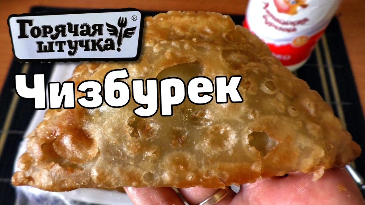  У Макса
707 подписчиков
ГОРЯЧАЯ ШТУЧКА Чебуреки быстрого приготовления СО СВИНИНОЙ И ГОВЯДИНОЙ Просто Объедение
https://youtu.be/eQZbHAakj9g
